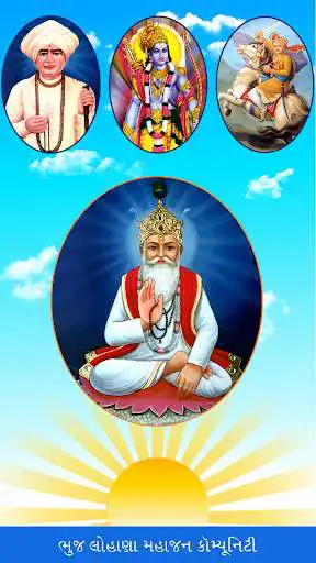 Play APK Shree Bhuj Lohana Mahajan  and enjoy Shree Bhuj Lohana Mahajan with UptoPlay com.lohana.mahajan