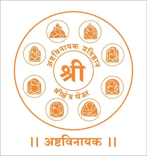 Play Shree Chintamani Ganpati Theur