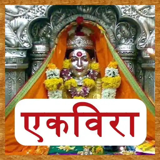Play Shree Ekvira Aaichi Aarti APK Play Shree Ekvira Aaichi Aarti APK