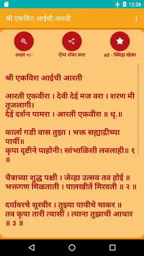 Play Shree Ekvira Aaichi Aarti  and enjoy Shree Ekvira Aaichi Aarti with UptoPlay