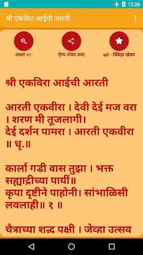Play Shree Ekvira Aaichi Aarti as an online game Shree Ekvira Aaichi Aarti with UptoPlay