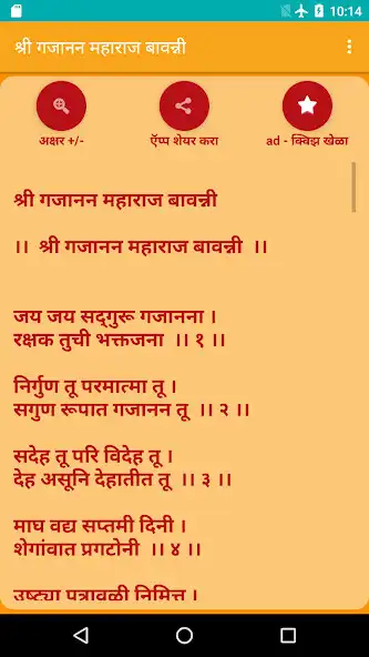 Play Shree Gajanan Maharaj Bavanni  and enjoy Shree Gajanan Maharaj Bavanni with UptoPlay
