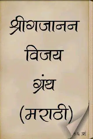 Play Shree Gajanan Vijay in Marathi