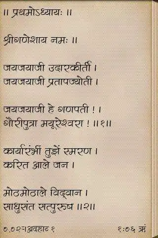 Play Shree Gajanan Vijay in Marathi