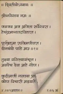 Play Shree Gajanan Vijay in Marathi