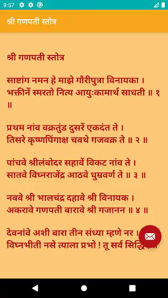 Play Shree Ganapati Stotra Marathi  and enjoy Shree Ganapati Stotra Marathi with UptoPlay