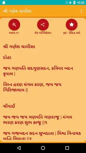 Play Shree Ganesh Chalisa Gujarati  and enjoy Shree Ganesh Chalisa Gujarati with UptoPlay