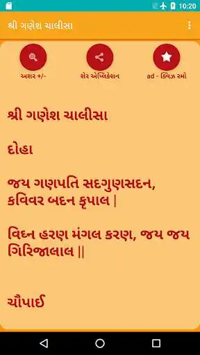 Play Shree Ganesh Chalisa Gujarati as an online game Shree Ganesh Chalisa Gujarati with UptoPlay