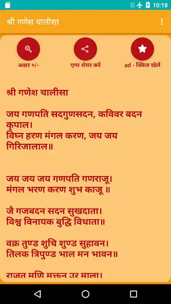 Play Shree Ganesh Chalisa  and enjoy Shree Ganesh Chalisa with UptoPlay