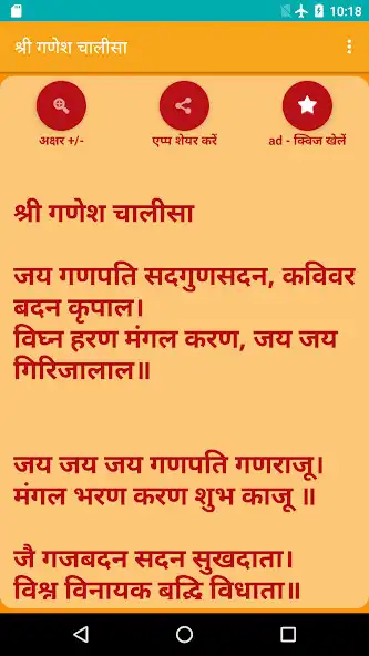 Play Shree Ganesh Chalisa as an online game Shree Ganesh Chalisa with UptoPlay