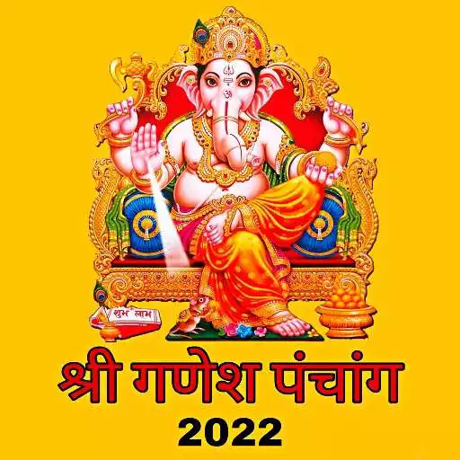 Play Shree Ganesh Panchang 2022 : Hindi Calendar 2022 APK Play Shree Ganesh Panchang 2022 : Hindi Calendar 2022 APK