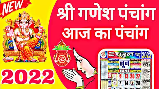 Play Shree Ganesh Panchang 2022 : Hindi Calendar 2022  and enjoy Shree Ganesh Panchang 2022 : Hindi Calendar 2022 with UptoPlay