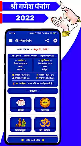 Play Shree Ganesh Panchang 2022 : Hindi Calendar 2022 as an online game Shree Ganesh Panchang 2022 : Hindi Calendar 2022 with UptoPlay