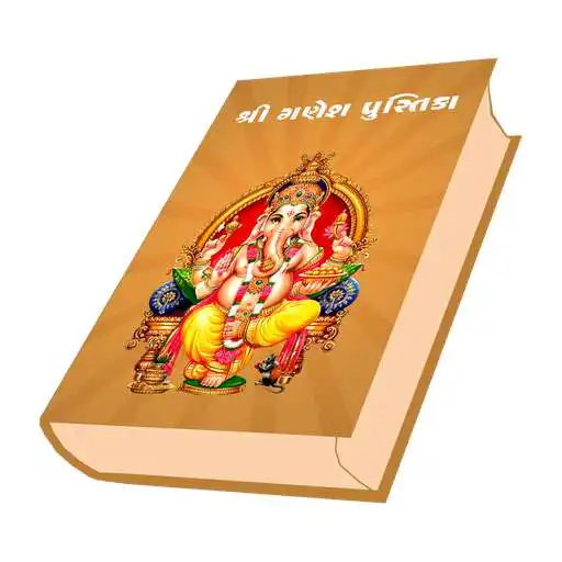 Play Shree Ganesh Pustika APK Play Shree Ganesh Pustika APK
