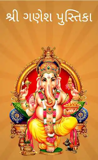 Play Shree Ganesh Pustika  and enjoy Shree Ganesh Pustika with UptoPlay