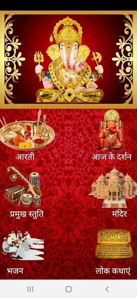 Play Shree Ganpati Ganesh stuti wit as an online game Shree Ganpati Ganesh stuti wit with UptoPlay