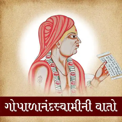 Play Shree GopalanandSwami ni Vato APK Play Shree GopalanandSwami ni Vato APK