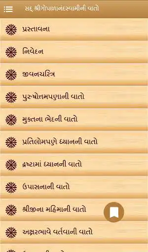 Play Shree GopalanandSwami ni Vato  and enjoy Shree GopalanandSwami ni Vato with UptoPlay