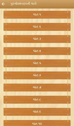 Play Shree GopalanandSwami ni Vato as an online game Shree GopalanandSwami ni Vato with UptoPlay