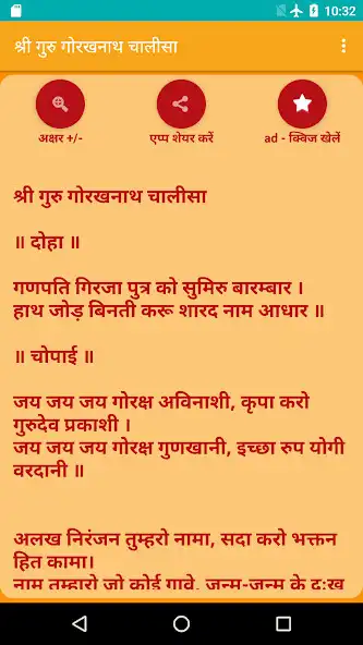 Play Shree Guru Gorakhnath Chalisa and enjoy Shree Guru Gorakhnath Chalisa with UptoPlay Play Shree Guru Gorakhnath Chalisa and enjoy Shree Guru Gorakhnath Chalisa with UptoPlay