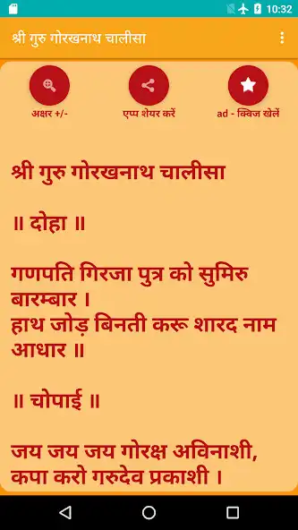 Play Shree Guru Gorakhnath Chalisa as an online game online Shree Guru Gorakhnath Chalisa with UptoPlay Play Shree Guru Gorakhnath Chalisa as an online game Shree Guru Gorakhnath Chalisa with UptoPlay