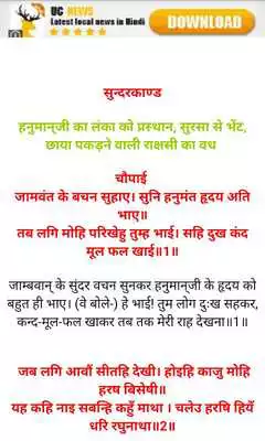 Play Shree Hanuman Chalisa