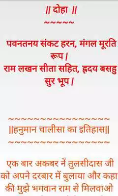 Play Shree Hanuman Chalisa
