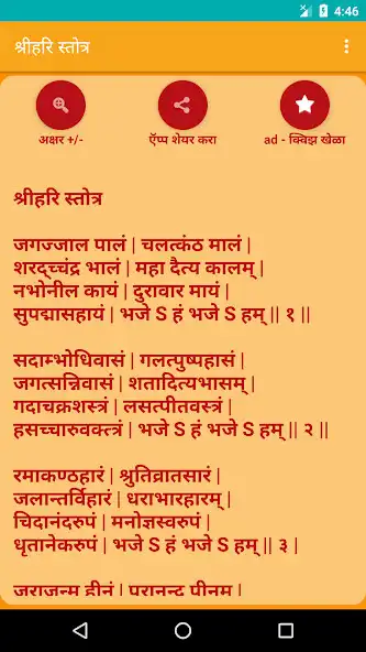 Play Shree Hari Stotra - Marathi  and enjoy Shree Hari Stotra - Marathi with UptoPlay