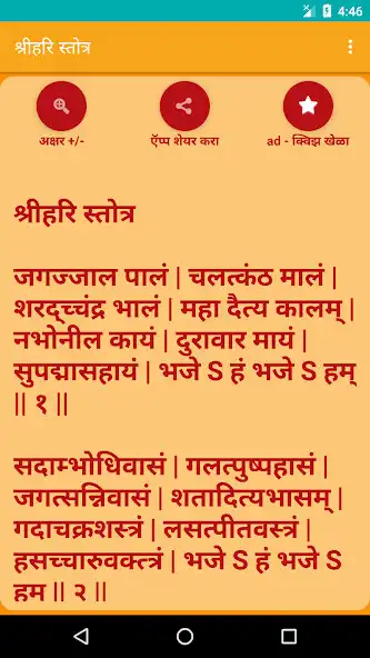 Play Shree Hari Stotra - Marathi as an online game Shree Hari Stotra - Marathi with UptoPlay