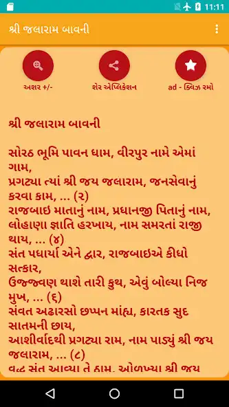 Play Shree Jalaram Bavni Gujarati  and enjoy Shree Jalaram Bavni Gujarati with UptoPlay