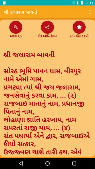 Play Shree Jalaram Bavni Gujarati as an online game Shree Jalaram Bavni Gujarati with UptoPlay