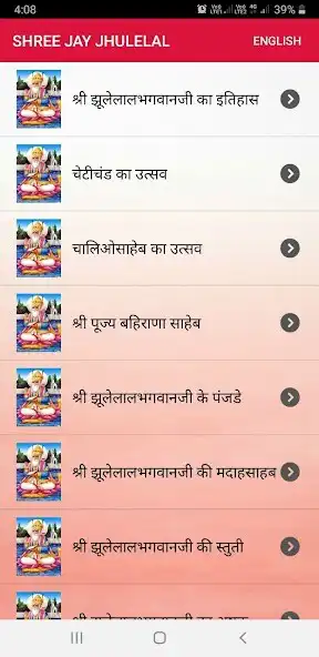 Play Shree Jhulelal Sai Ki Mahima  and enjoy Shree Jhulelal Sai Ki Mahima with UptoPlay