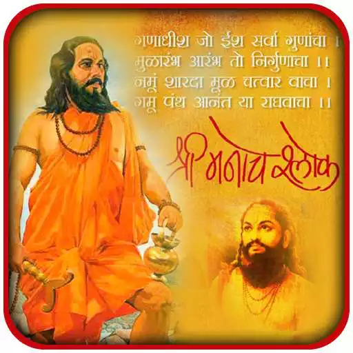 Free play online Shree Manache Shlok APK