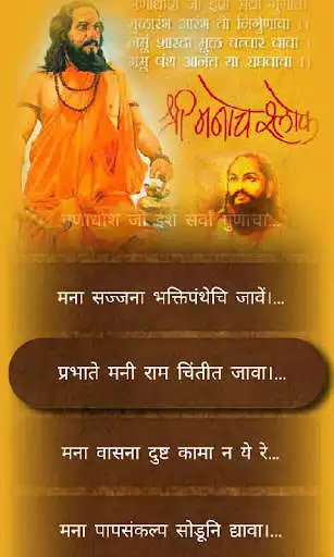 Play Shree Manache Shlok