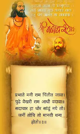Play Shree Manache Shlok