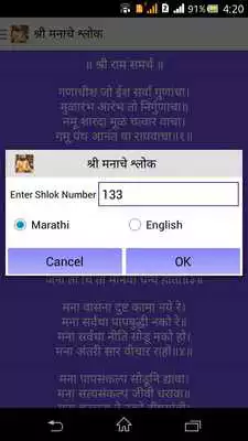Play Shree Manache Shlok