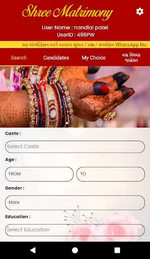 Play Shree Matrimony Play Shree Matrimony
