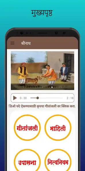 Play Shreenath Gitanjali  and enjoy Shreenath Gitanjali with UptoPlay