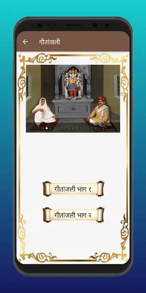 Play Shreenath Gitanjali as an online game Shreenath Gitanjali with UptoPlay