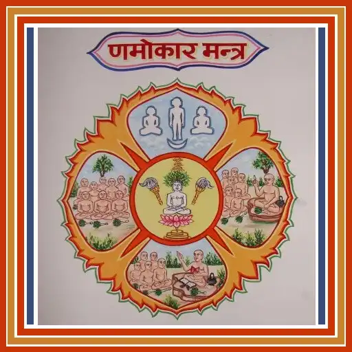 Play Shree Navkar Mantra Chalisa - Jain Chalisa APK Play Shree Navkar Mantra Chalisa - Jain Chalisa APK