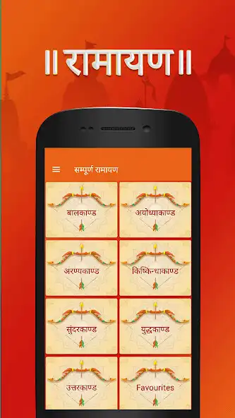 Play Shree Ramcharitmanas Saransh in Hindi  and enjoy Shree Ramcharitmanas Saransh in Hindi with UptoPlay