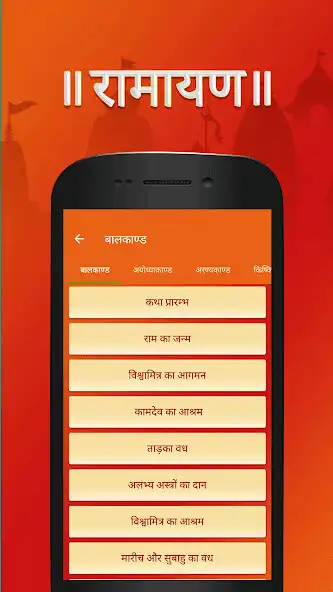 Play Shree Ramcharitmanas Saransh in Hindi as an online game Shree Ramcharitmanas Saransh in Hindi with UptoPlay