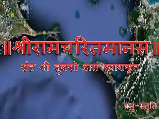 Play Shree Ram Charit Manas  and enjoy Shree Ram Charit Manas with UptoPlay