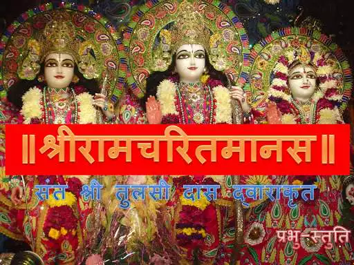Play Shree Ram Charit Manas as an online game Shree Ram Charit Manas with UptoPlay