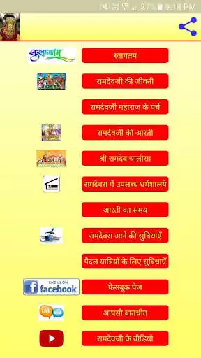 Play Shree Ramdevji Maharaj