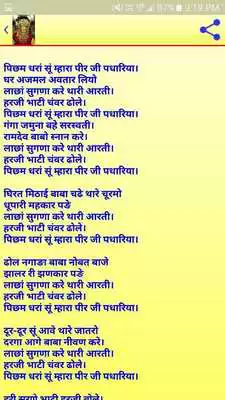 Play Shree Ramdevji Maharaj