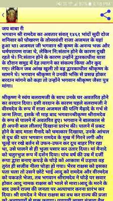 Play Shree Ramdevji Maharaj