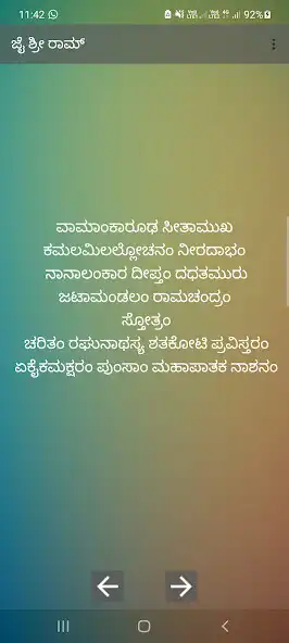 Play Shree Ram Raksha Stotram Kanna  and enjoy Shree Ram Raksha Stotram Kanna with UptoPlay