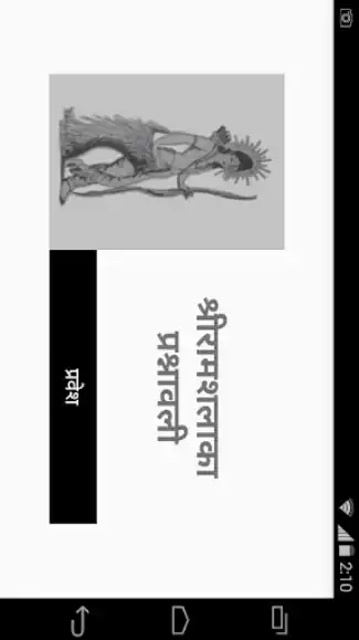 Play Shree Ram Shlaka Prashnawali  and enjoy Shree Ram Shlaka Prashnawali with UptoPlay