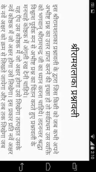 Play Shree Ram Shlaka Prashnawali as an online game Shree Ram Shlaka Prashnawali with UptoPlay